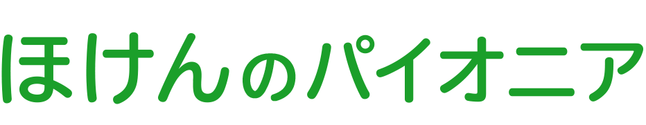 ほけんのパイオニア – 福島県会津若松市 保険代理店 –