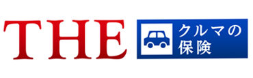 THE クルマの保険